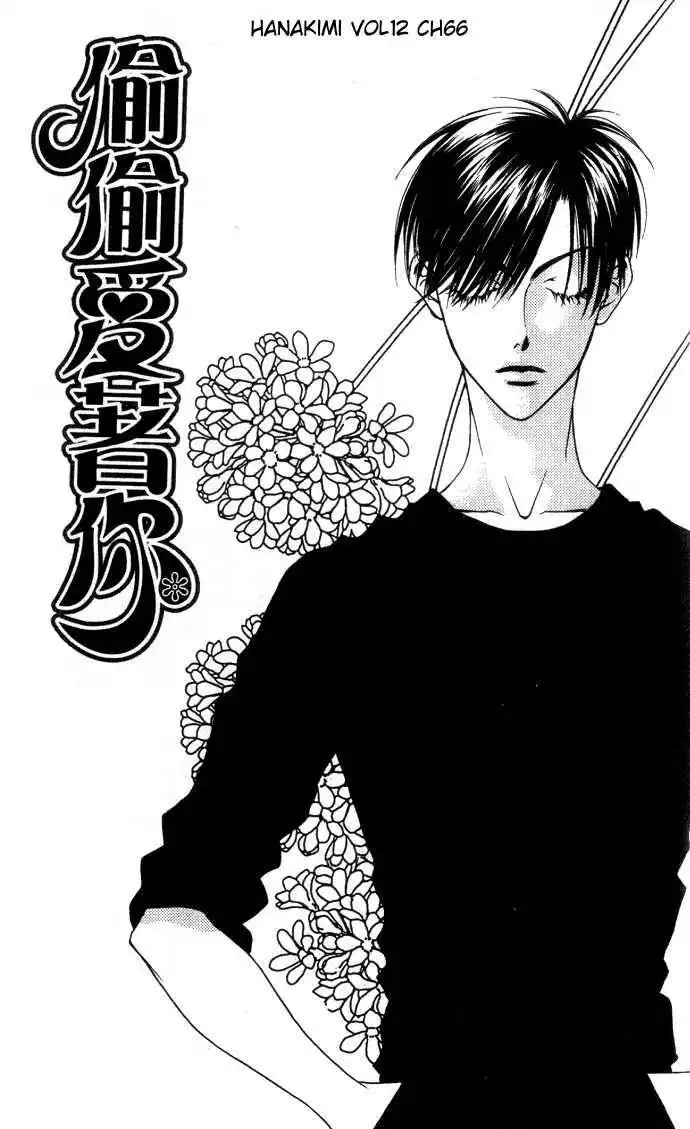 Hana Kimi Chapter 66 2